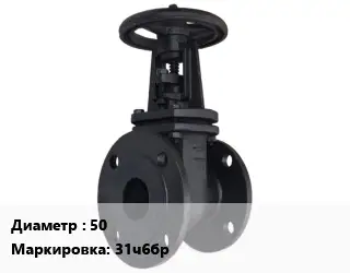 Задвижка чугунная 50 31ч6бр Ру10, Ру16 клиновая